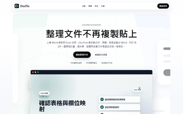 文件資料合併工作台 的畫面