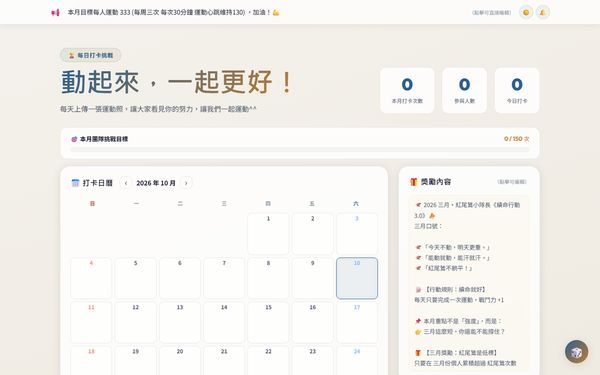 運動打卡日曆 的畫面