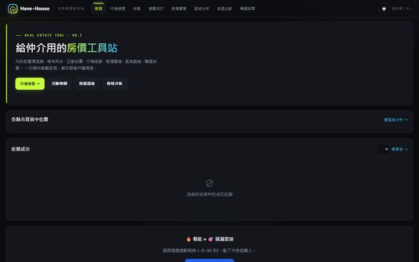 Have-House 房價資料站 的畫面