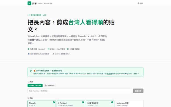 剪筆 JianBi 的畫面