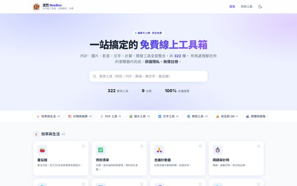 泥巴 NeeBox 的畫面