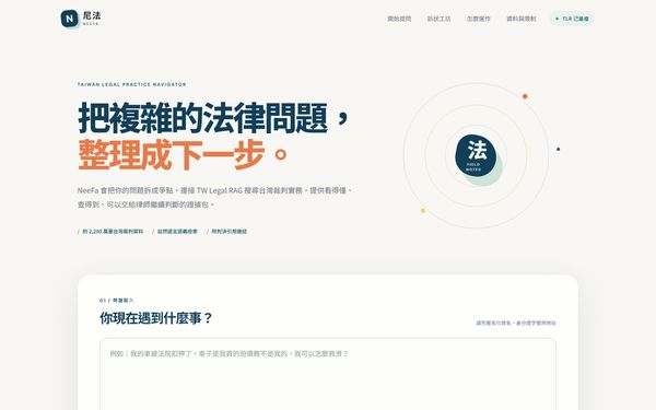 NeeFa 尼法 的畫面