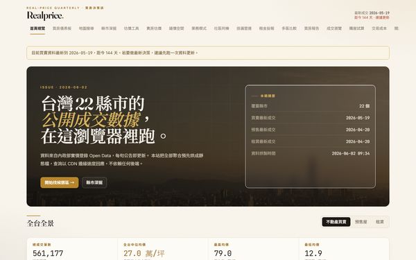 Realprice 實價登錄 的畫面