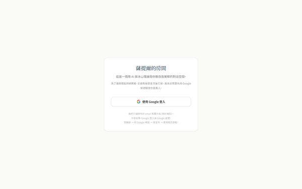 薩提爾的房間 的畫面