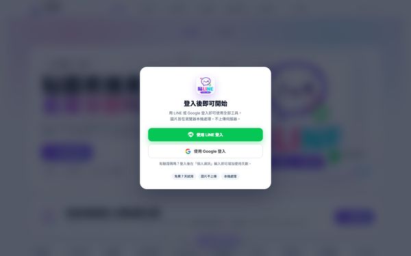 貼LINE TieLine 的畫面